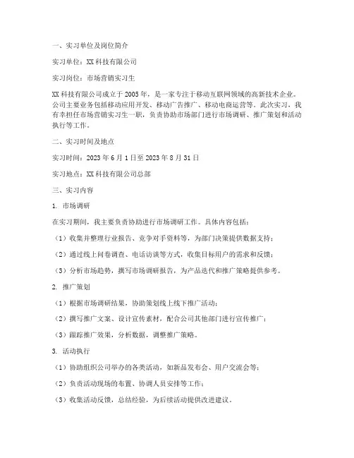 大学生实习报告工作记录