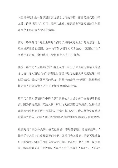 望月怀远解析