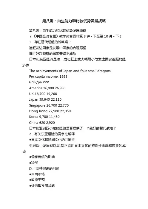 第八讲：自生能力和比较优势发展战略