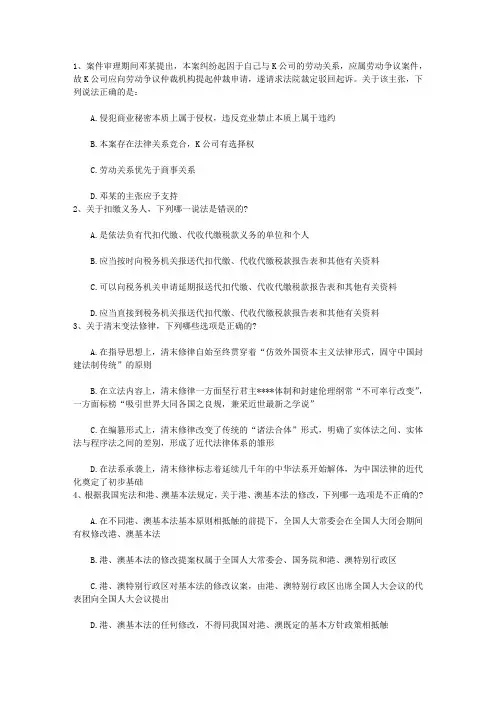 2014年司法考试试题答案完美解析