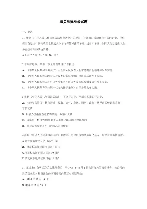 海关法律法规试题