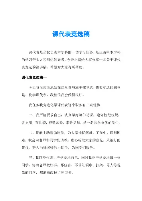 课代表竞选稿