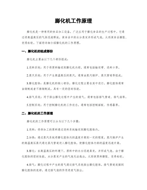 膨化机工作原理
