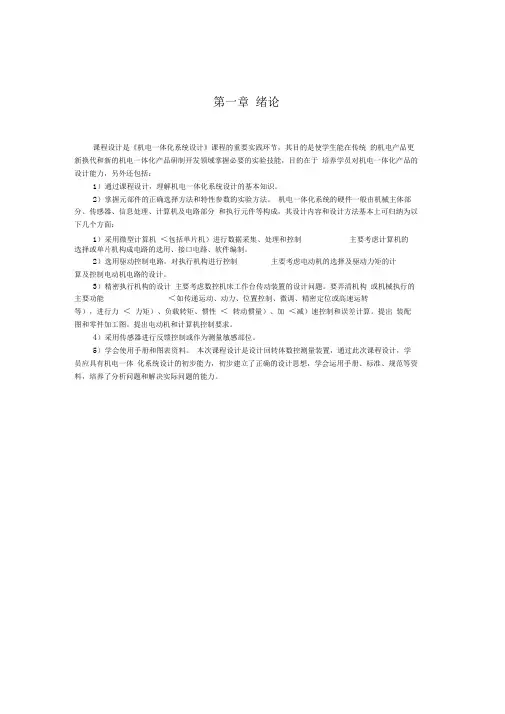 机电一体化课程设计方案