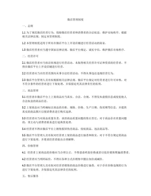 微店管理制度