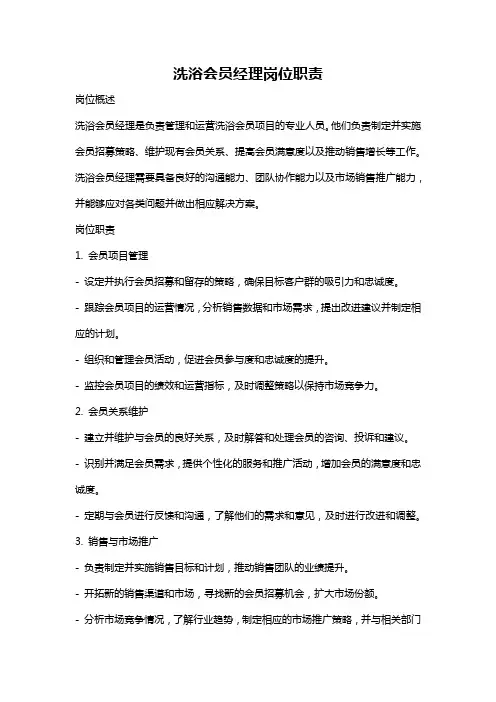 洗浴会员经理岗位职责