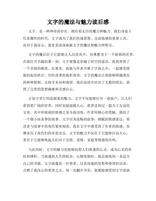 文字的魔法与魅力读后感