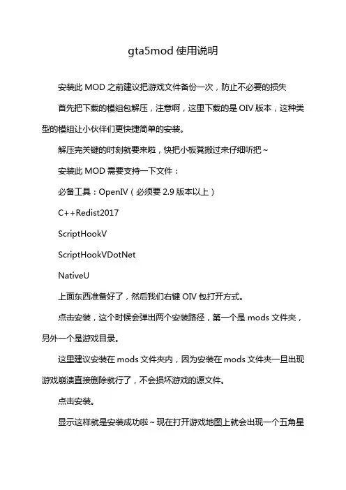 gta5mod使用说明