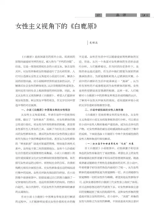 女性主义视角下的《白鹿原》