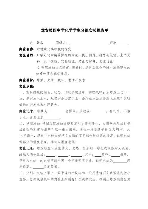 探究蜡烛燃烧实验报告单