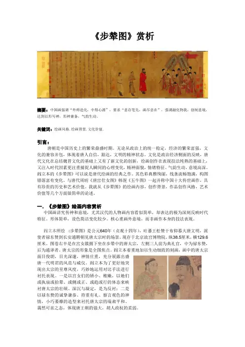 步辇图赏析