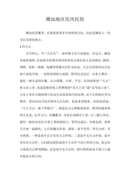 潮汕民风民俗2000字