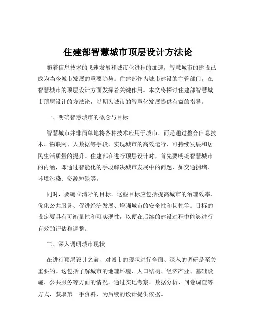 住建部智慧城市顶层设计方法论