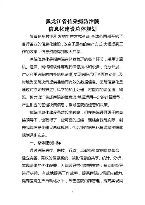 三甲医院信息化规划