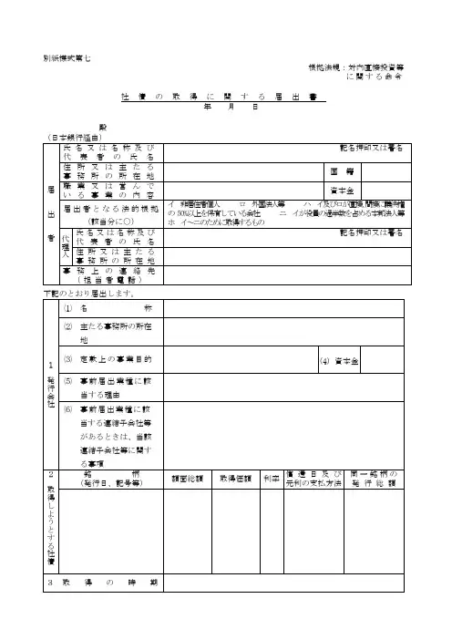 主たる事务所の所在 地 - 别纸様式第七