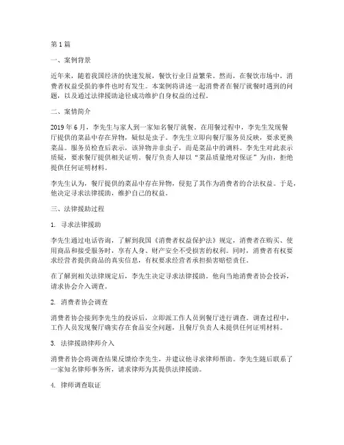 餐厅法律援助案例(3篇)