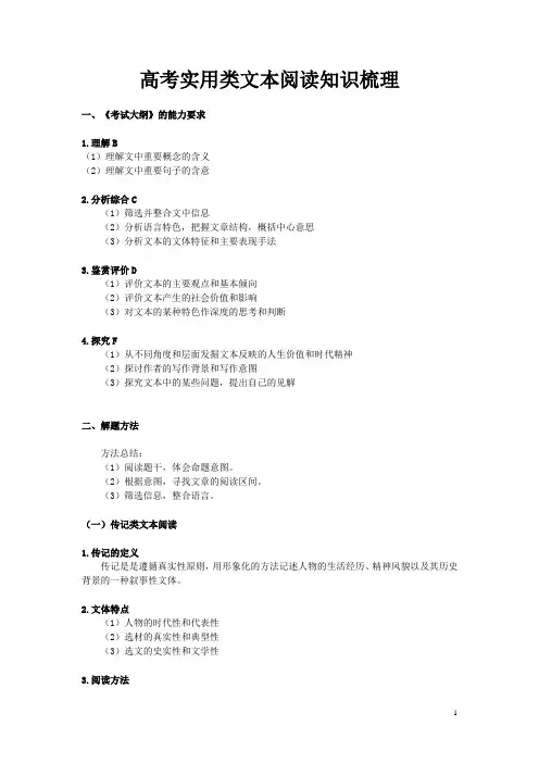 高考实用类文本阅读知识梳理