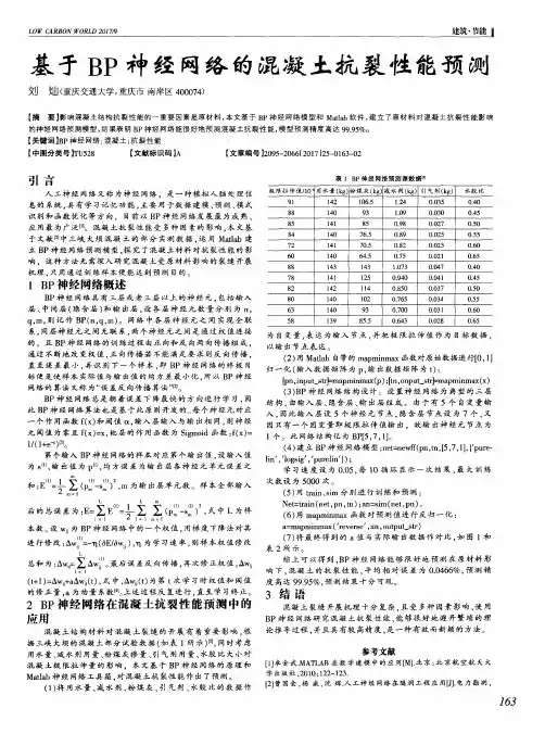 基于BP神经网络的混凝土抗裂性能预测
