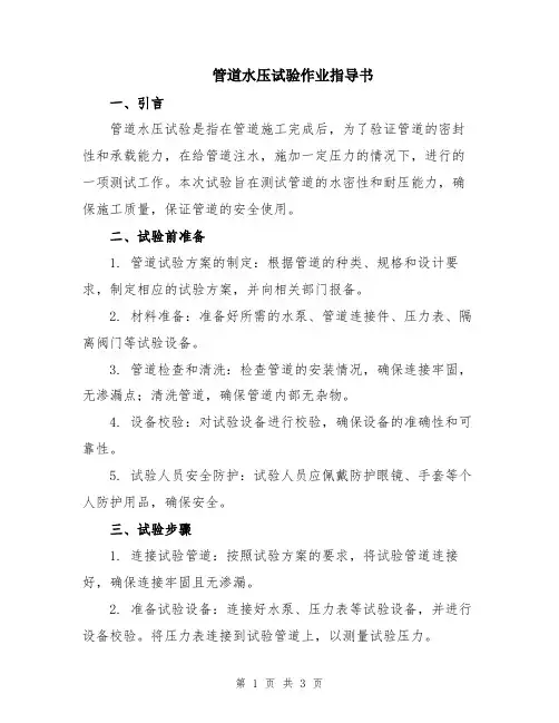 管道水压试验作业指导书