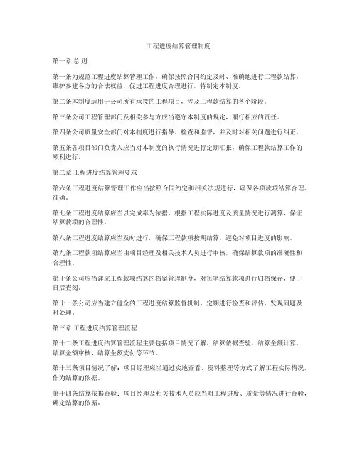 工程进度结算管理制度