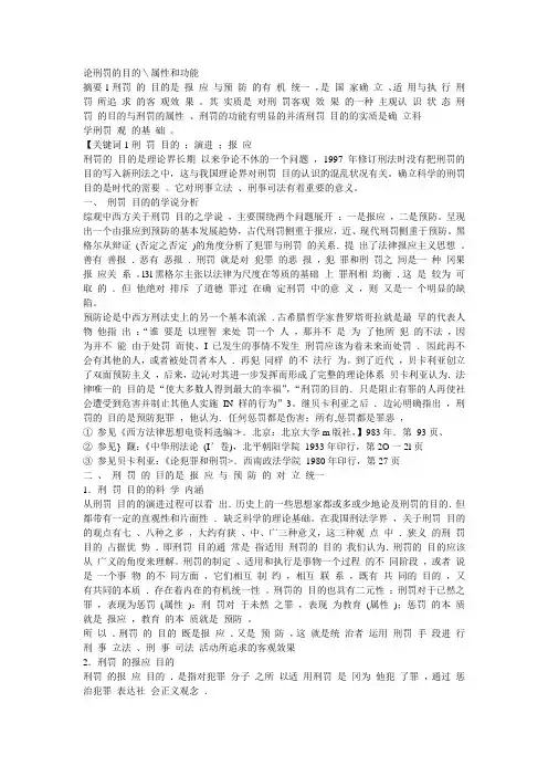 论刑罚的目的1