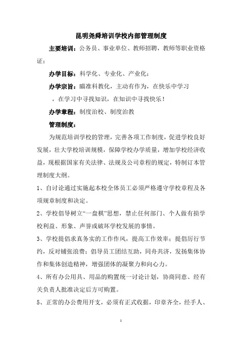 昆明尧舜培训管理制度