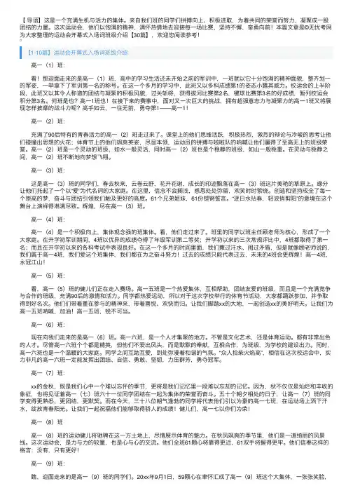 运动会开幕式入场词班级介绍【30篇】