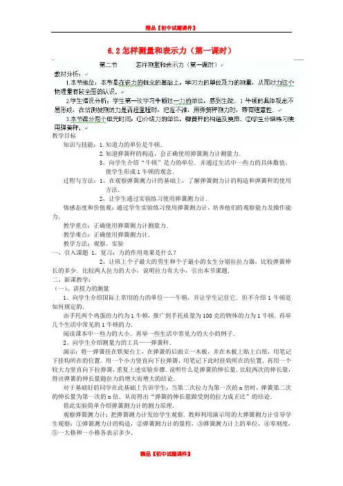 粤教沪科初中物理八下《6.2 怎样测量和表示力》word教案 (2)
