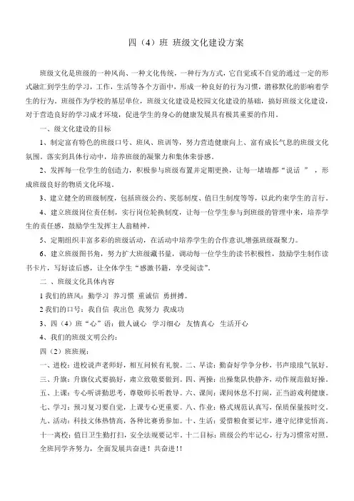四四班班级文化建设方案