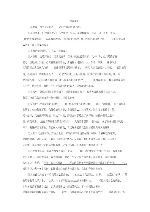 《百合花开》阅读练习及答案