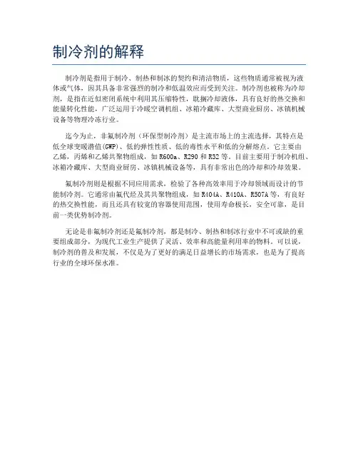 制冷剂的解释
