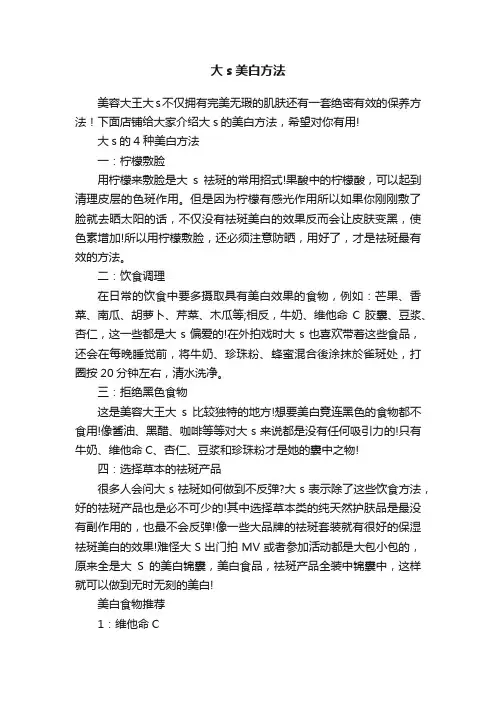 大s美白方法