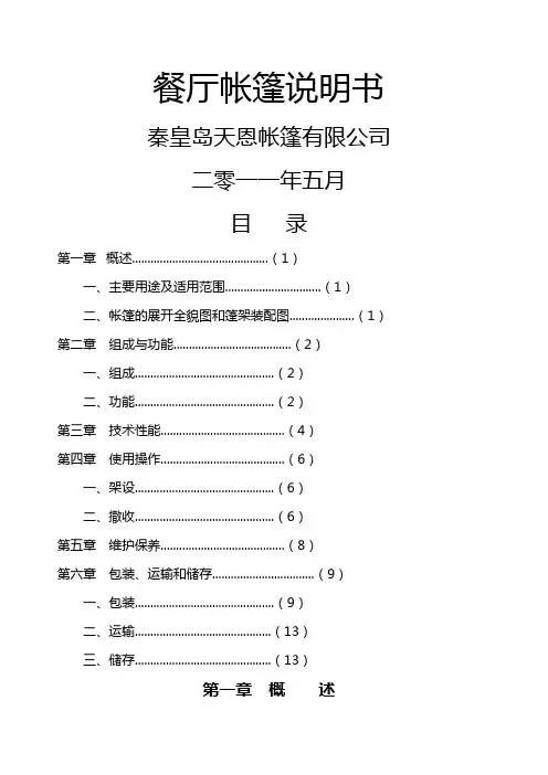 餐厅帐篷说明书