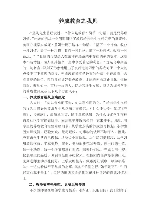养成教育之我见