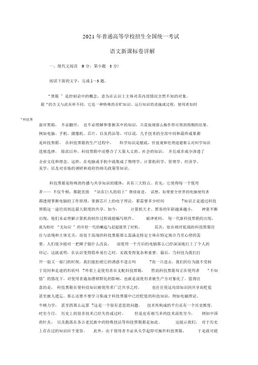 2012年高考真题试卷语文(新课标卷)答案解析版(1)