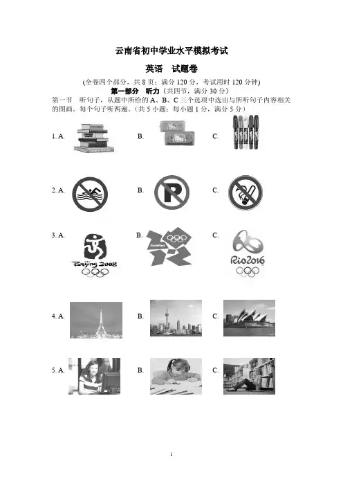 人教版云南省初中学业水平英语模拟考试