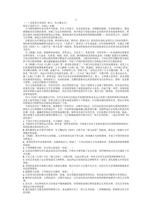 高一寒假作业语文试题六+Word版含答案.doc