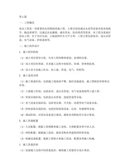 泵站工程施工组织(3篇)