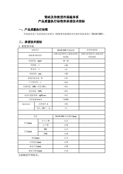 产品质量执行标准和承诺技术指标