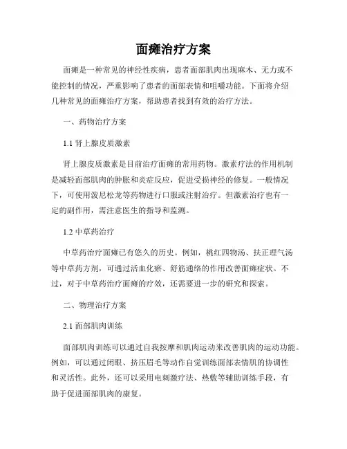 面瘫治疗方案