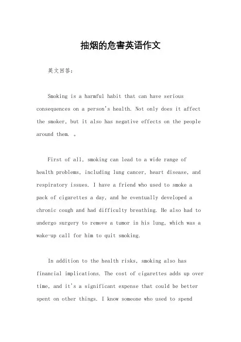 抽烟的危害英语作文