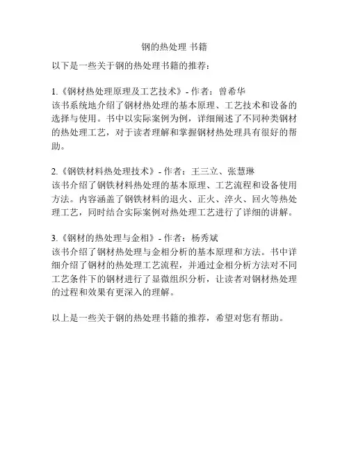 钢的热处理 书籍