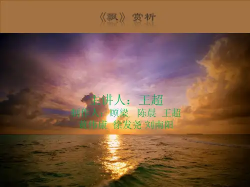 乱世佳人_飘的课件