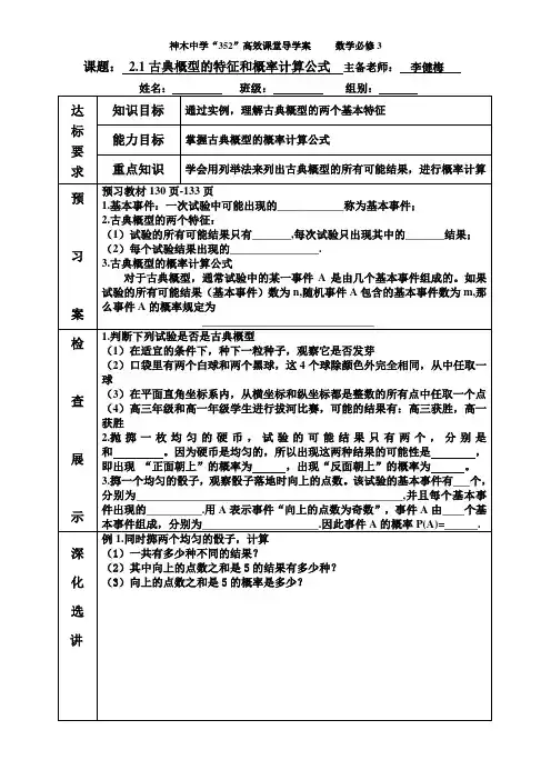 古典概型的特征和概率计算公式