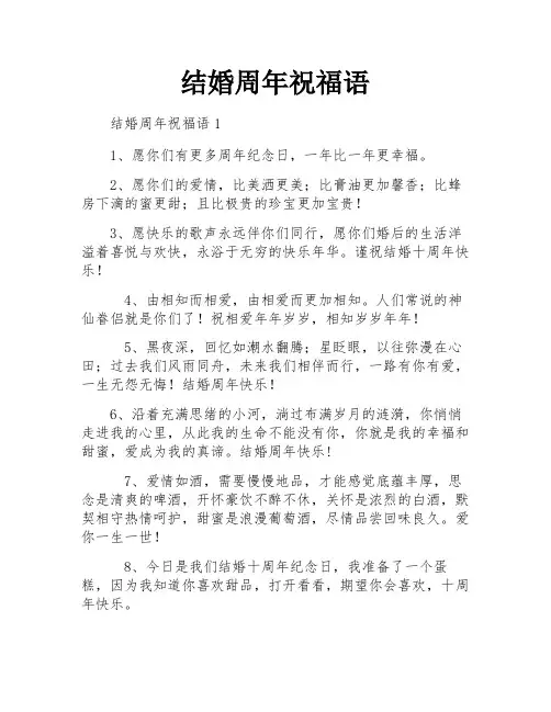 结婚周年祝福语