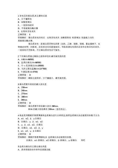 生物化学习题(含答案解析)
