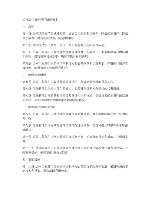 工程部门节能降耗制度范本