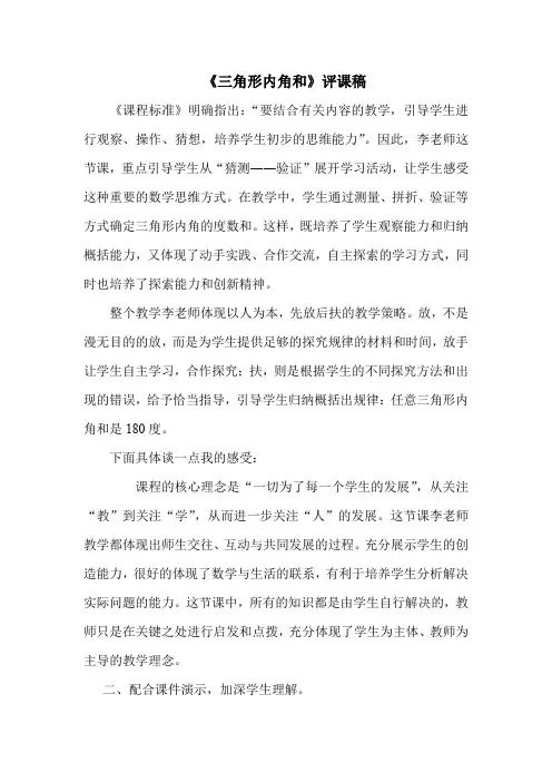 三角形内角和评课稿