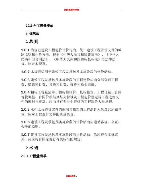 2013年最新清单计价规范.