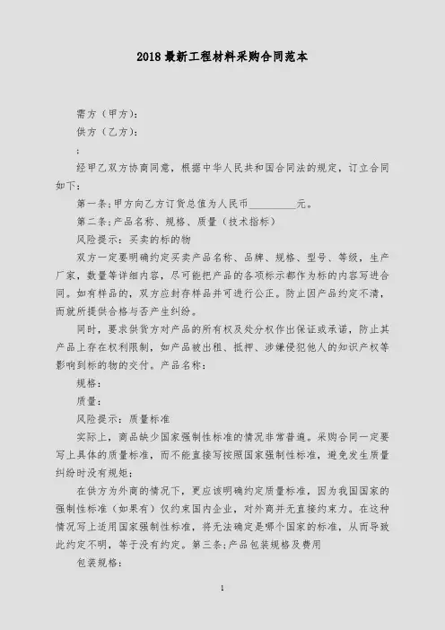2018最新工程材料采购合同范本